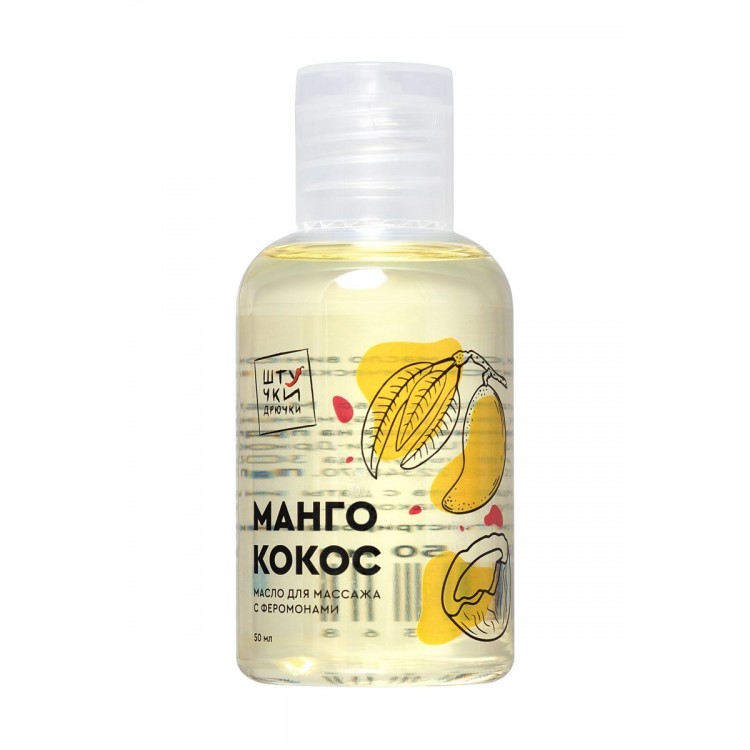 Массажное масло с феромонами «Манго и кокос» - 50 мл.