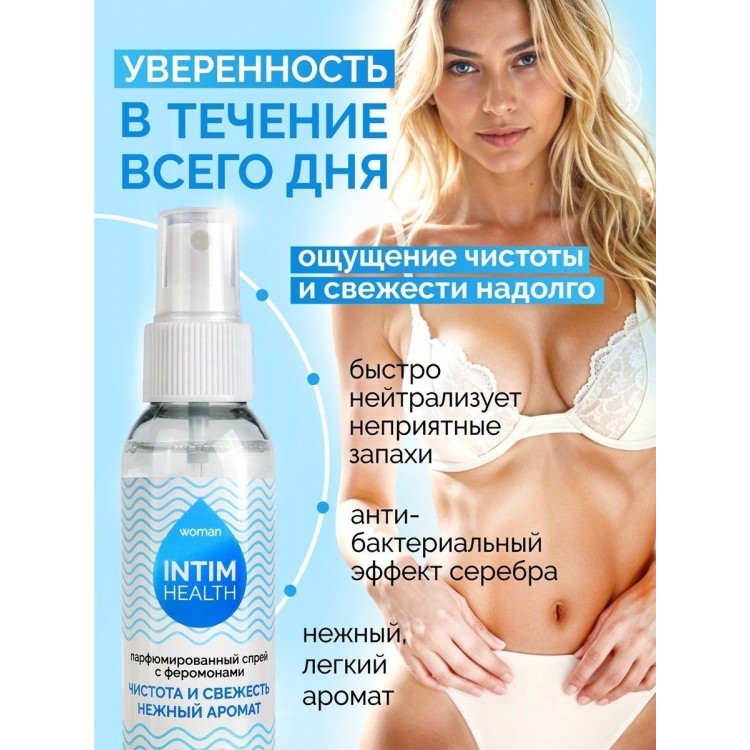 Парфюмированный спрей Intim Health для нижнего белья и тела - 95 мл.