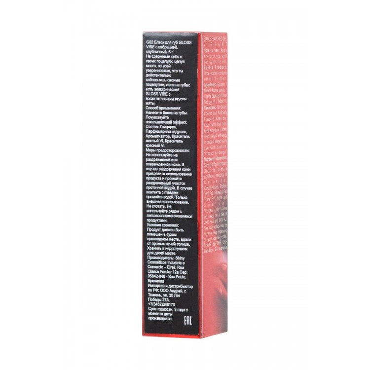 Блеск для губ Gloss Vibe Strawberry с эффектом вибрации и клубничным ароматом - 6 гр.