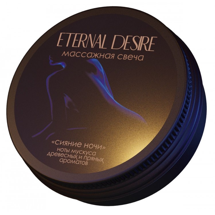 Ароматическая массажная свеча Eternal Desire Сияние ночи - 50 мл.