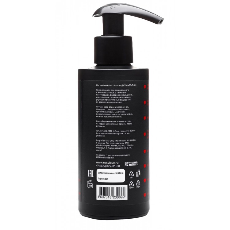 Возбуждающий интимный гель-смазка на водной основе Easy - 150 мл. Возбуждающий интимный гель-смазка на водной основе Easy - 150 мл.